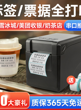 佳博GP2120TF热敏标签纸打印机不干胶蓝牙串口超市价格条码二维码奶茶面包美团收银小票据贴纸打印机