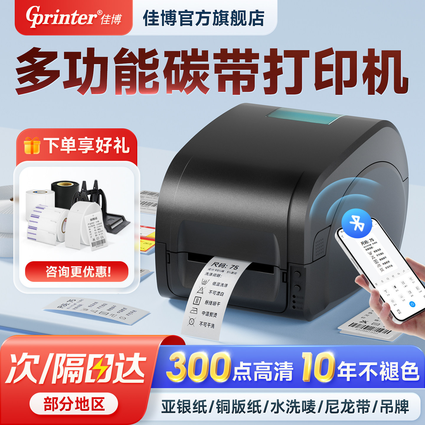 佳博9134T/1134T功能碳带标签打印机亚银纸铜版纸不干胶标牌合格证价格条码贴纸300dpi高清热转印标签机9025T