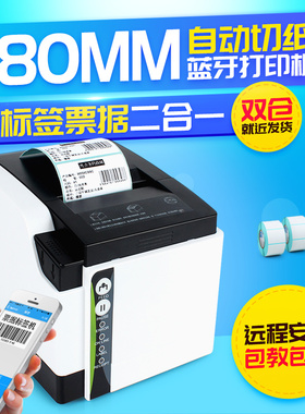 佳博ZH308I GP8300TC热敏不干胶标签打印机奶茶食品月饼超市服装吊牌二维码合格证价格贴带切刀标签机