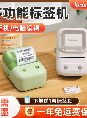 佳博M220标签印表机可携式手持蓝牙热敏不干胶食品生产日期合格证