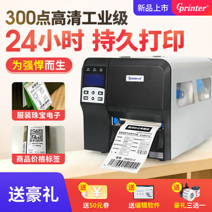 亚哑银热敏服装 铜版 吊牌合格证不干胶工厂流水线贴纸标签打印机 打印机高速热转印二维码 佳博H430F工业级条码