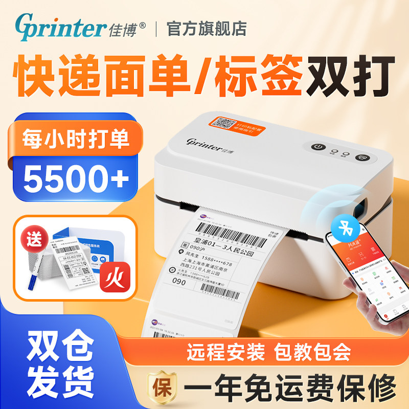 佳博GP-9124D快递单打印机器一联电子面单专用不干胶条码E邮宝顺丰仓库发货抖音淘宝打单机蓝牙热敏打印机,办公设备/耗材/相关服务,快递打单机,淘宝优惠券,粉丝福利购,淘宝优惠卷