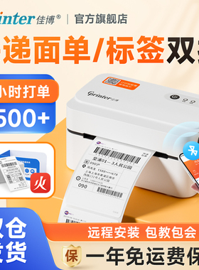 佳博GP-9124D快递单打印机器一联电子面单专用不干胶条码E邮宝顺丰仓库发货抖音淘宝打单机蓝牙热敏打印机