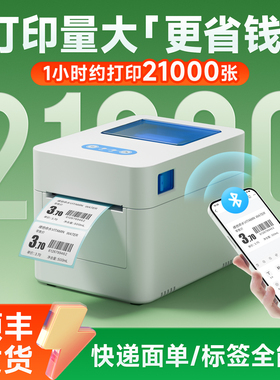 佳博D321标签打印机热敏蓝牙二维码条码仓库流水线超市服装吊牌合格证食品价格家用剥离贴纸不干胶打标机商用