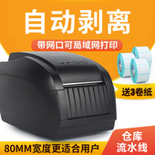 佳博GP3150TIN条码 列印机华啦啦二维火银豹收银收款 All网路接口自