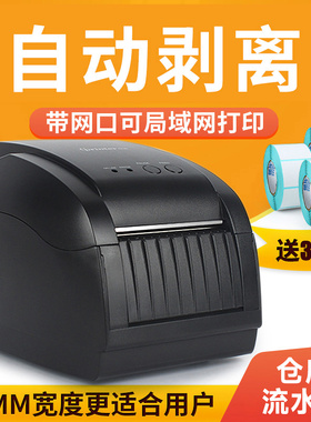 佳博GP3150TIN条码打印机华啦啦二维火银豹收银收款一体机网口自动剥离流水线仓库箱唛头热敏不干胶标签机