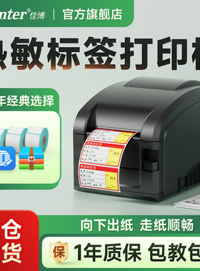 佳博GP3120TL条码打印机热敏不干胶价格贴纸服装吊牌标签二维码奶茶店仓库面包食品超市价签标签打印机