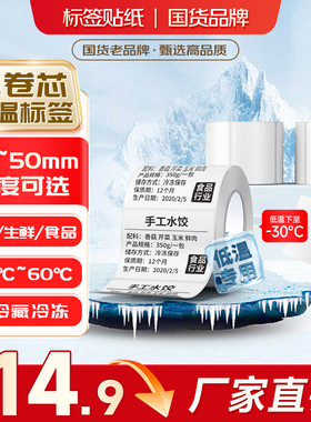 五防热敏合成纸白色防水防撕防刮防油耐低温冷冻生鲜茶叶杯贴木板建材家具撕不烂可移不干胶标签纸