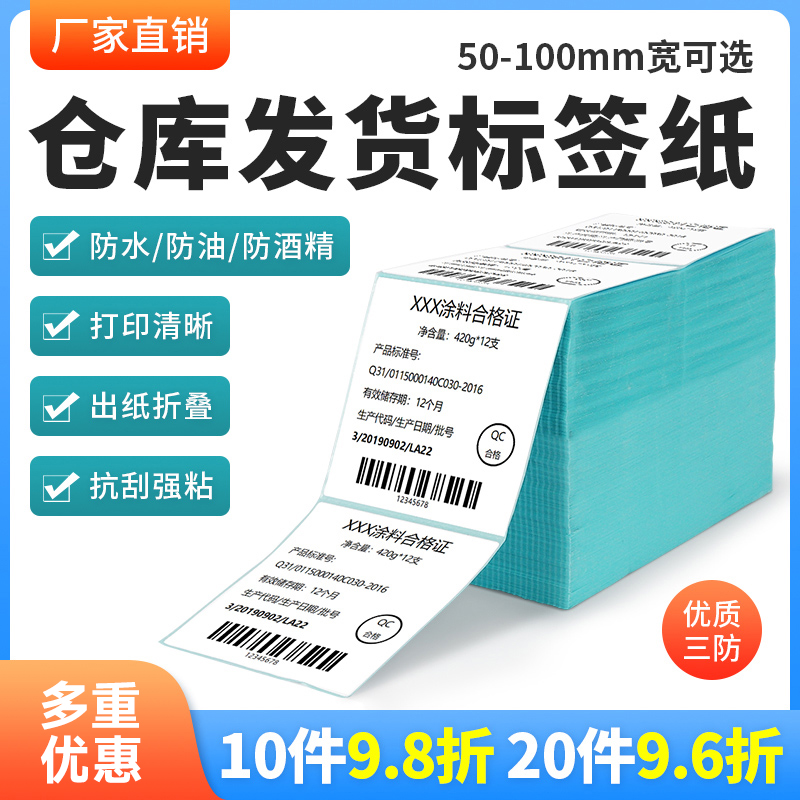 折叠热敏纸E邮宝面单唛头标签纸