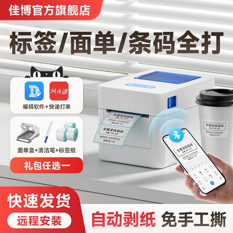 佳博D321标签打印机热敏蓝牙二维码条码仓库流水线超市服装吊牌合格证食品价格家用剥离贴纸不干胶打标机商用