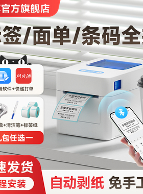 佳博D321标签打印机热敏蓝牙二维码条码仓库流水线超市服装吊牌合格证食品价格家用剥离贴纸不干胶打标机商用