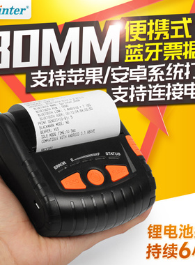 佳博PT380热敏蓝牙打印机便携80mm外卖手持蓝牙小票据打印机蓝牙外卖打印机条码机不干胶标签机