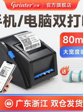 佳博GP3120TUD标签打印机服装吊牌超市收银仓库面包奶茶食品条码二维码价格贴纸手机蓝牙热敏不干胶标签机