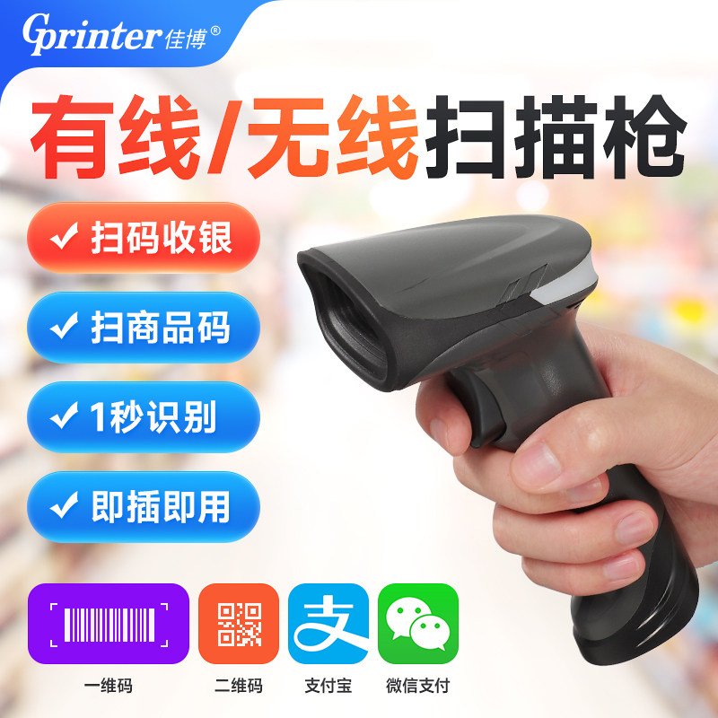 扫码枪有线条码扫描器一维二维码巴把抢物流快递单条码枪超市微信支付宝收钱收款收银仓库出入库无线扫描枪