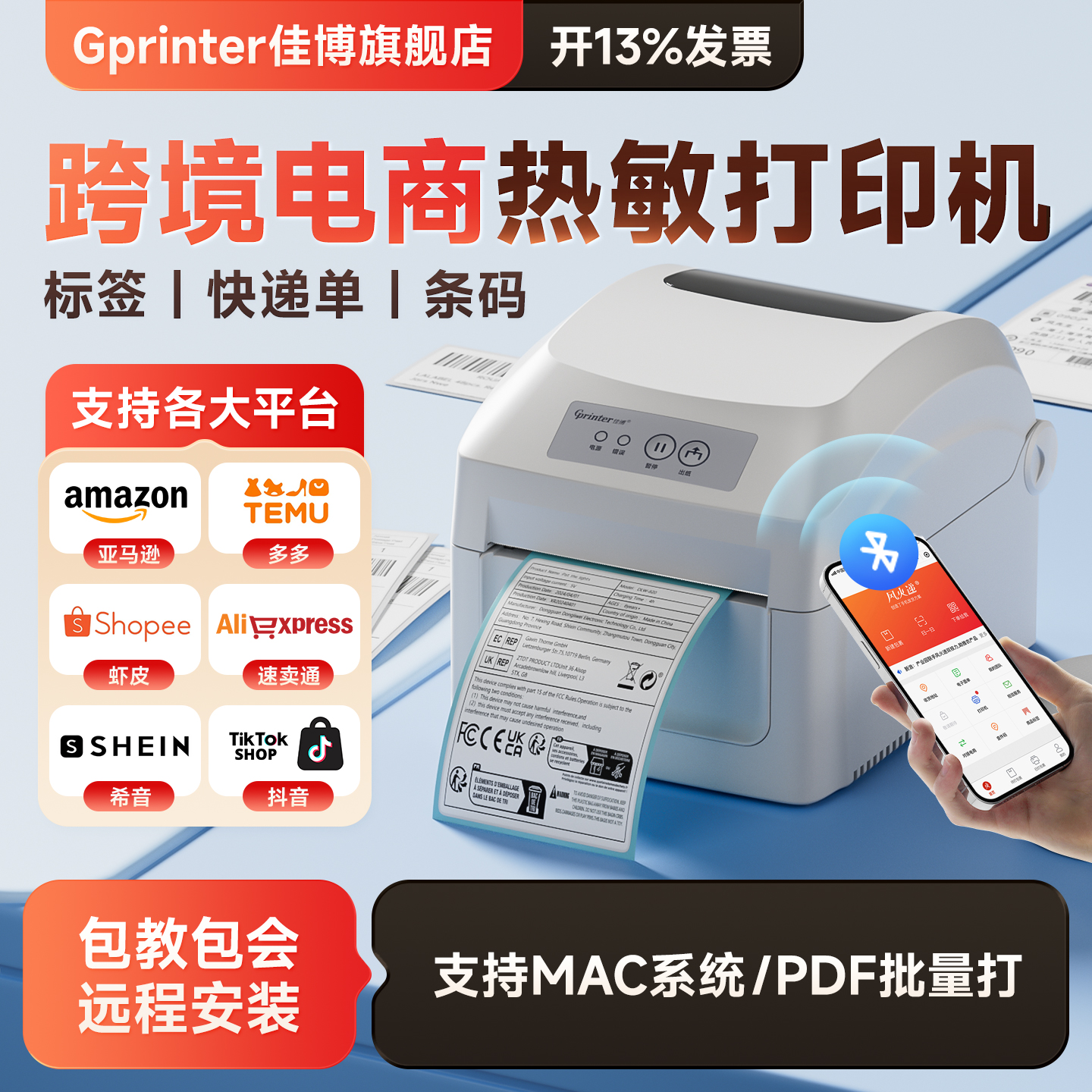 佳博标签打印机temu快递打单机E邮宝条码不干胶贴纸唛头跨境电商速卖通希音虾皮亚马逊fba热敏打印机1324D