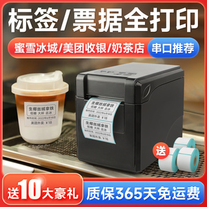 佳博GP2120TF热敏标签纸打印机不干胶蓝牙串口超市价格条码二维码奶茶面包美团收银小票据贴纸打印机