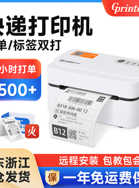 佳博GP-9124D快递单打印机器一联电子面单专用不干胶条码E邮宝顺丰仓库发货抖音淘宝打单机蓝牙热敏打印机