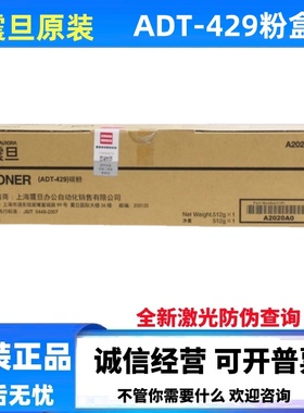 原装正品震旦ADT-429粉盒适用AD369 429碳粉墨粉原装ADT429碳粉盒