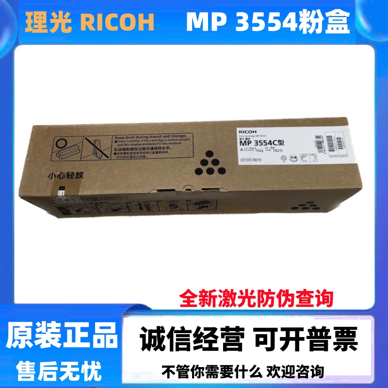 原装理光MP3554墨粉 2554 3055 2054 2555 3555 3054SP粉盒 碳粉