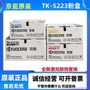 京瓷 P5021cdw碳粉 P5021cdn TK5233墨粉 5223粉盒ECOSYS 原装