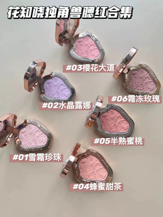 花知晓独角兽腮红樱花大道膨胀色氛围感贴肤无粉感提亮遮瑕