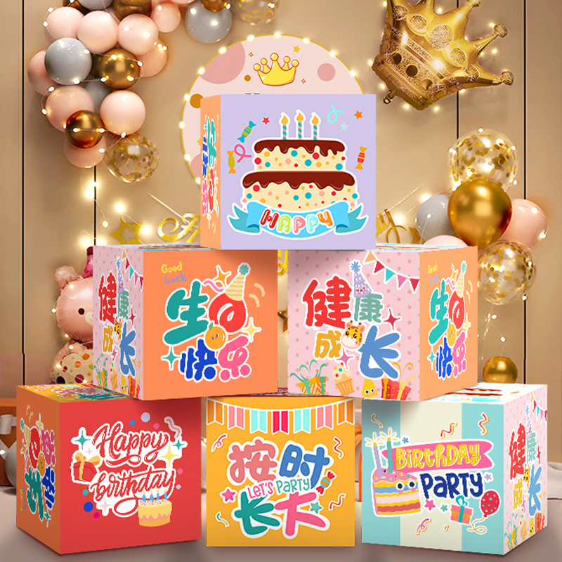 生日快乐装饰地堆盒子