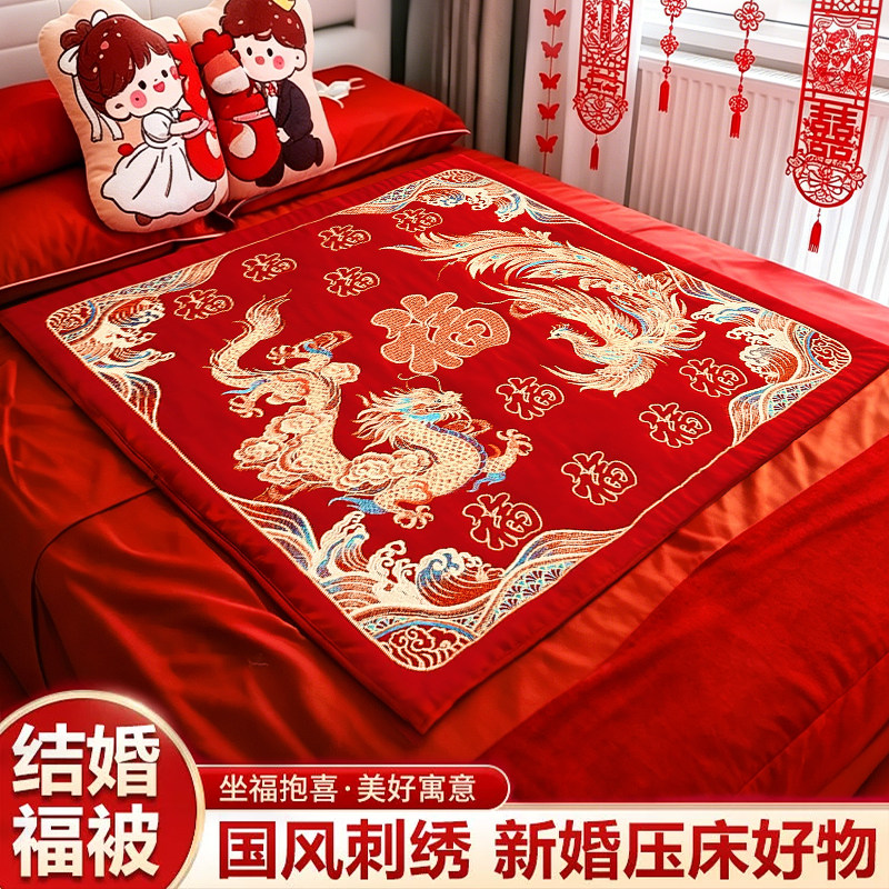 结婚喜被坐福垫新娘福垫坐福百福垫女方压床婚房布置陪嫁用品大全