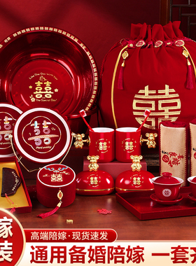 结婚陪嫁聚宝盆袋女方嫁妆套装婚礼高档洗漱全套婚庆用品大全