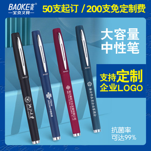 宝克可定制中性笔1828A网红抗菌签字笔蓝黑色大容量学生0.5mm练字子弹头红色磨砂笔办公定制 免定制费