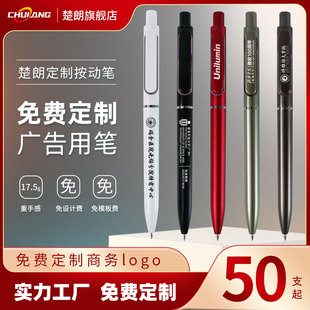 【50支免费定制】金属色重手感按动中性笔定制logo企业广告宣传笔黑色签字笔商务办公礼品印字笔