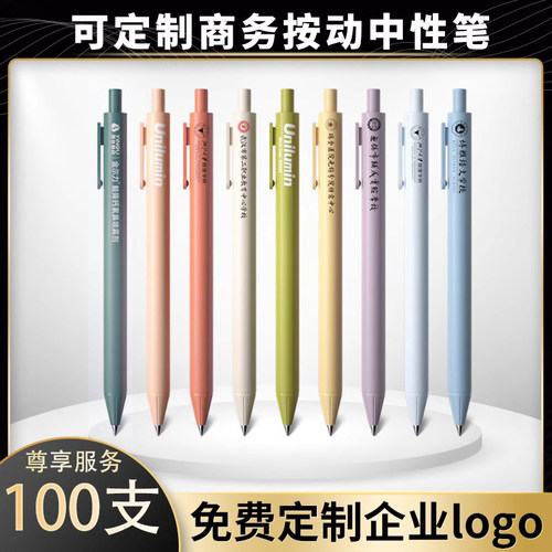 楚朗按动广告笔200支logo定制