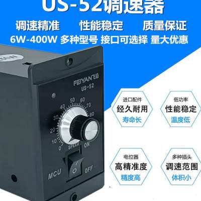 US52电机调速器数码显示6W30W60W90W100W120W180W200W250W400飞沿属于什么档次？