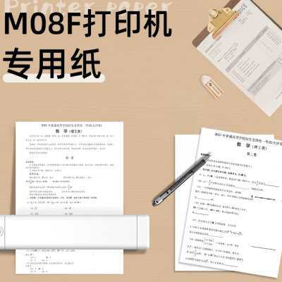 【印先森A4打印纸】M08F专用打印纸打印耗材长效保存错题打印照片