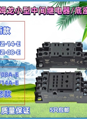 欧姆龙继电器原装底座PYF08A-E PYF14A-E PYFZ-08-E  PTF08A-E