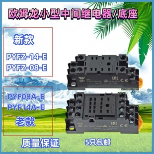 欧姆龙继电器原装底座PYF08A-E PYF14A-E PYFZ-08-E  PTF08A-E