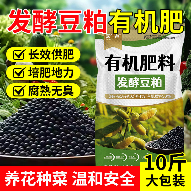 发酵豆粕有机肥花肥种菜专用家庭园艺盆栽料菌肥腐熟菜园蔬菜通用 - 实物图