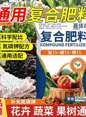 正品复合肥氮磷钾养花专用蔬菜农用果树通用型三元肥料种菜化肥料