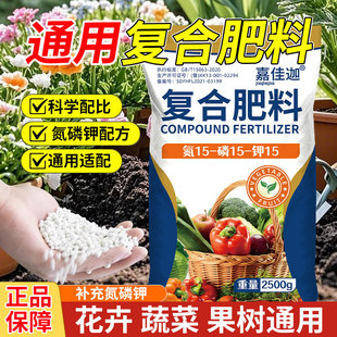 正品复合肥氮磷钾养花专用蔬菜农用果树通用型三元种菜化有机肥料