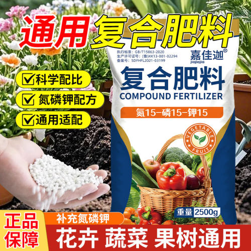 复合肥氮磷钾农用种菜养花专用肥