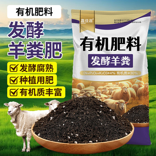 羊粪发酵有机肥内蒙古腐熟羊粪肥100斤有机肥料蔬菜专用羊粪
