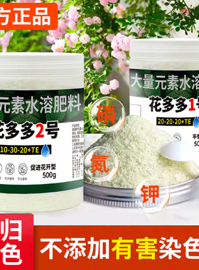 花多多1号2号10号官方旗舰店月季兰花15号花卉通用型植物水溶肥料