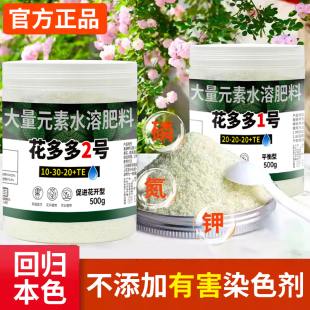 花多多1号2号10号官方旗舰店月季 兰花15号花卉通用型植物水溶肥料