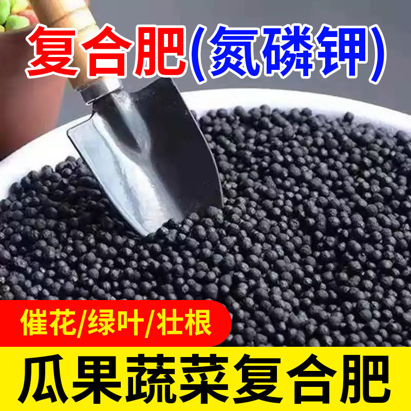 复合肥氮磷钾绿植农用果树家用花卉盆栽蔬菜专用有机肥料通用化肥										