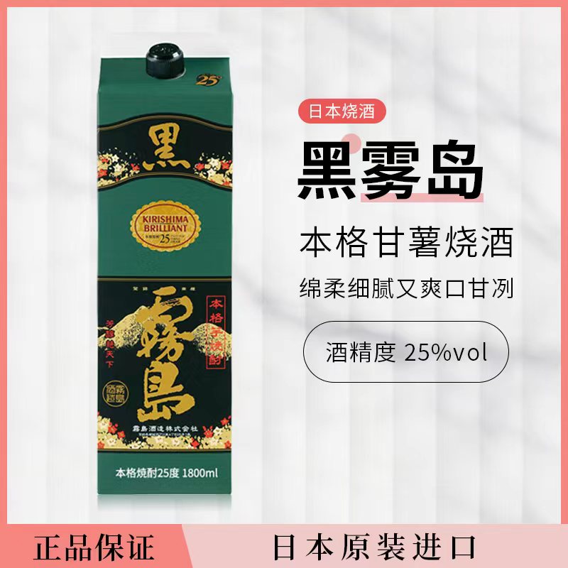 泡梅子用酒黑雾岛烧酒纸盒烧酒本格甘薯烧酒日本原装进口日式烧酒