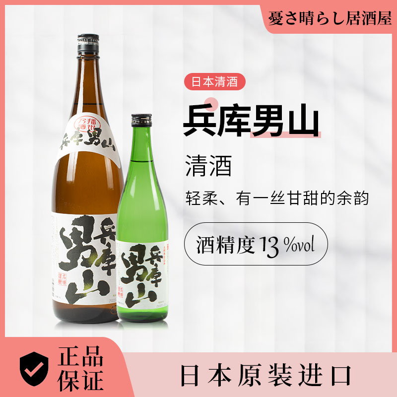 四海波平兵库男山1.8L日本清酒原装进口名城本酿造盛田尾张男山
