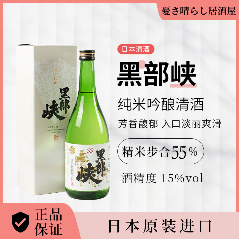 日本原装进口清酒纯清酒