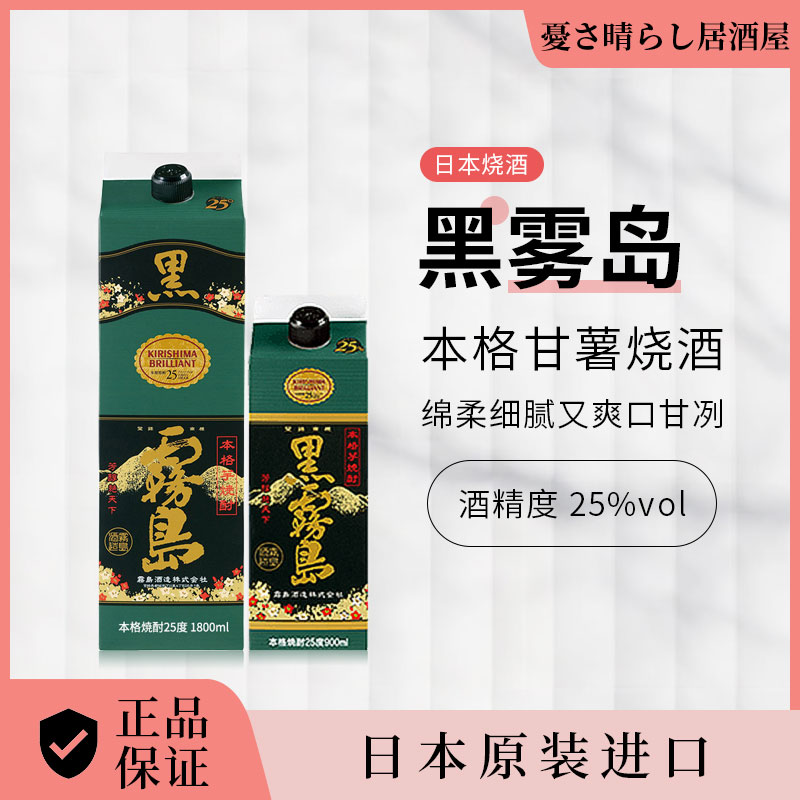 泡梅子用酒黑雾岛烧酒纸盒烧酒本格甘薯烧酒日本原装进口日式烧酒