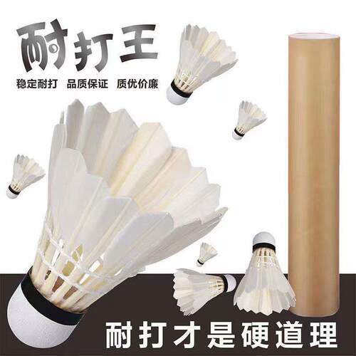 全新无标羽毛球耐打飞行稳定