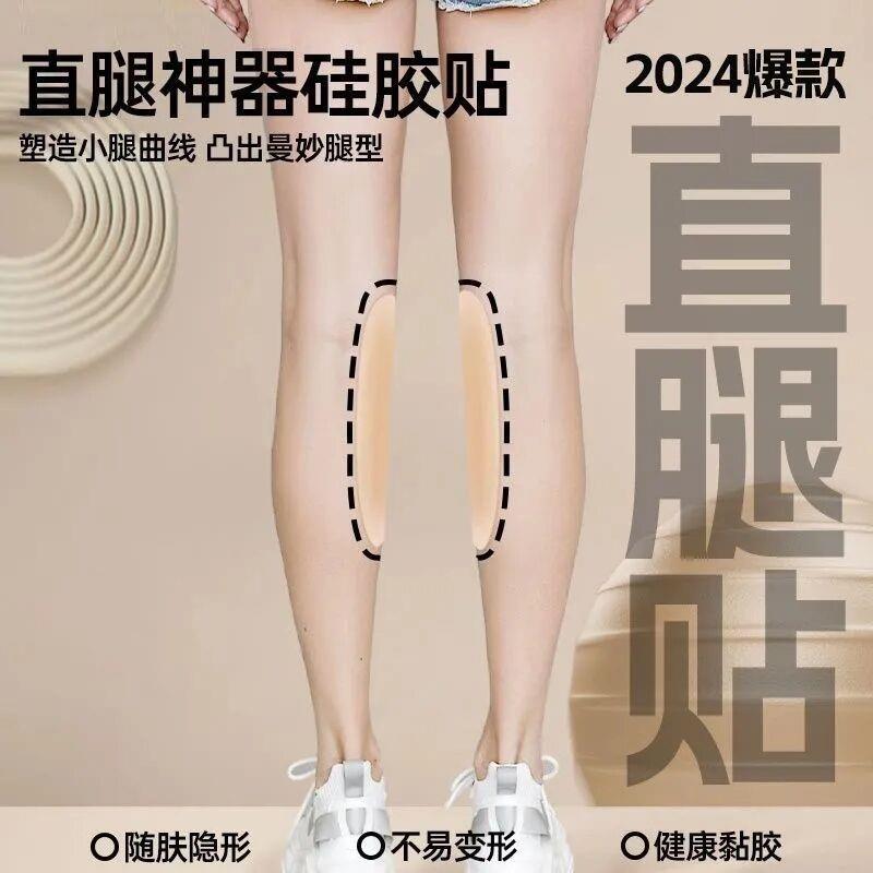 腿型直腿神器硅胶贴xo弯腿腿不直矫正器塑形男女通用自粘修饰腿贴
