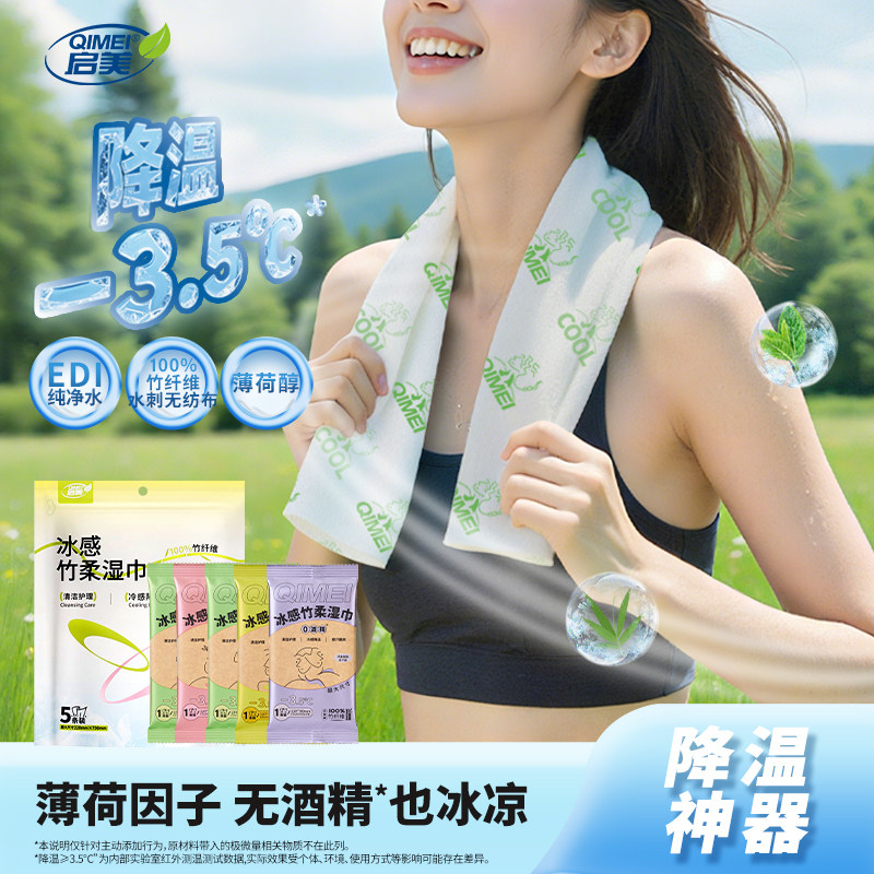 【u先】启美十二星座竹柔降温冰巾独立装薄荷凉感湿巾运动擦汗